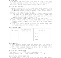 임대 서비스 계약서 임대 서비스 계약서